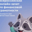 зачет.png - Администрация г. Ростов-на-Дону