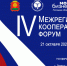 Приглашаем принять участие в IV Межрегиональном кооперационном форуме - Усманский муниципальный район