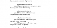 Указом Президента Российской Федерации от 12.10.2026 № 723 "О назначении судей федеральных судов" судьей Новокуйбышевского городского суда Самарской области назначена Ананьева Елена Викторовна. - Новокуйбышевский городской суд