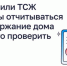 Как УО или ТСЖ обязаны отчитываться за содержание дома и где это проверить - Кабардино-Балкарская правда