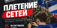 «Своих не бросаем» молодогвардейцы Ступино приглашают на волонтерскую акцию - Городской округ Ступино