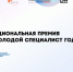 Ищем героев Национальной премии «Молодой специалист года – 2026» - ПГТА