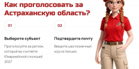 Астраханская область претендует на звание «Юнармейской столицы — 2027» - Астрахань 24
