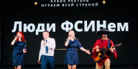 Команда КВН «Люди ФСИНем» Вологодского института права и экономики стала призером межрегионального этапа «Кубка ректора» - Вологодский институт права и экономики ФСИН России