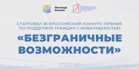 Брянцам предлагают поучаствовать в конкурсе «Безграничные возможности» - Газета Труд