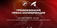 ПРЕСС-КОНФЕРЕНЦИЯ К СТАРТУ ЧЕМПИОНАТА – 14 ОКТЯБРЯ - Волейбольный клуб АСК