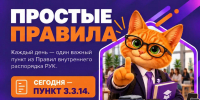 ПРОСТЫЕ ПРАВИЛА - ККИ РУК