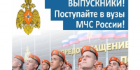 ОБУЧЕНИЕ В ВЫСШИХ УЧЕБНЫХ ЗАВЕДЕНИЯХ МЧС РОССИИ. - Хабарский район