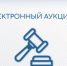 Аукцион. - Администрация