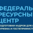 Изображение новости Повышение квалификации и развитие компетенций представителей санаторно-курортного, гостиничного и туристского комплекса - Динское сельское поселение