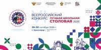 Краснодар примет финал Всероссийского конкурса «Лучшая школьная столовая – 2026» - Департамент информационной политики