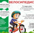 Памятка велосипедисту: внимание — залог безопасности! - Азовский район