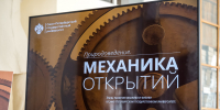 Механика открытий: в СПбГУ начала работу выставка о развитии науки и техники - СПбГУ