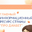 Сахарный диабет: знать, чтобы действовать - Министерство здравоохранения
