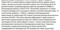Жители Шебекино пожаловались на стрельбу по собакам в центре города - Fonar.Tv
