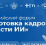 В КубГУ обсудят подготовку кадров в области ИИ для развития регионов России - КубГУ