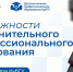 Возможности ДПО для студентов КубГУ - КубГУ