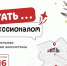 В Восточном округе стартовал проект «Хочу стать…» - Префектура ВАО Москвы