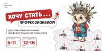 В Восточном округе стартовал проект «Хочу стать…» - Префектура ВАО Москвы