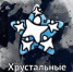 Юная орловчанка блеснула на всероссийском фестивале «Хрустальные звездочки» - OrelTimes.Ru