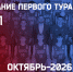 Начинаем защиту титула - ПБК ЦСКА Москва