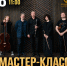 В Иванове состоится мастер-класс «От классики к современности» - Департамент культуры