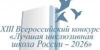 Махачкалинская гимназия вышла в финал конкурса «Лучшая инклюзивная школа России - 2026» - РИА Дагестан