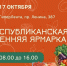 В Черкесске пройдет республиканская осенняя ярмарка - Город Черкесск