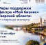 Предпринимателей приглашают на семинар «Меры поддержки Центра «Мой бизнес» Тверской области: от старта до экспорта» - Газета Старицкий Вестник