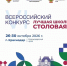 Краснодар примет финал Всероссийского конкурса «Лучшая школьная столовая – 2026» - Город-герой Новороcсийск