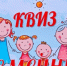 Семейный праздник в МЦ «Мир»: тепло, квиз и море улыбок - Газета Истра сегодня