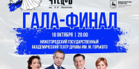 В Нижнем Новгороде 17 и 18 октября состоятся полуфинал и финал конкурса чтецов имени Яхонтова - Минкультуры Нижегородской области