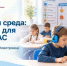 В Оренбуржье расширяют сеть ресурсных классов для детей с РАС - ProOren.Ru