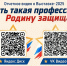 Есть такая профессия - Родину защищать - Спасский район