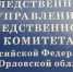 Двое орловцев ответят в суде за покушение на сбыт наркотиков - Орловский Вестник