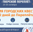 «Тверской переплёт»: книжный фестиваль готовит для тверичан целую серию приключений - Газета Вся Тверь