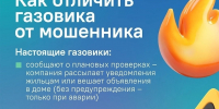 Пост для тех, у кого в доме проведён газ. - Газета Дмитриевский вестник