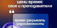 Время закрывать задолженности! - Технологический университет