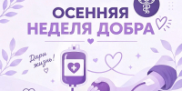 Поделитесь кровью — подарите кому-то шанс - Министерство здравоохранения
