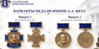 В России может появиться медаль Афанасия Фета - Курские Известия