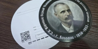 История в форме фишки: в Коломне выпустили необычную почтовую открытку с QR-кодом - MosRegToday.Ru