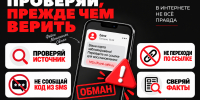 Проверь, прежде чем верить - МГИК