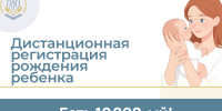 В 2026 году на Ставрополье через суперсервис «Рождение ребенка» на портале госуслуг зарегистрирован 10-тысячный новорожденный - Sk-News.Ru