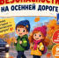 Дорожные ловушки: как сделать путь школьника домой безопасным - Камская новь