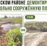 В Буинском районе Татарстана демонтировали незаконную плотину на реке - Казанские ведомости