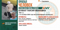 В Смоленске пропала 74-летняя пенсионерка - О чём Говорит Смоленск
