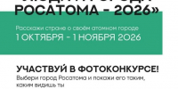 Стартовал фотоконкурс «Люди и города Росатома» - Билибинский район