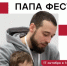 Время, проведённое вместе — лучший подарок для папы. Поэтому ждём вас в следующую субботу на семейном фестивале «Папа Фест» - Управление по делам молодежи и туризму