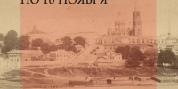 Касимовский историко-культурный музей-заповедник приглашает жителей и гостей города на презентацию привозной стендовой выставки  «Русская Голгофа». - Касимовская епархия