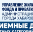 Личный прием по вопросам постановки на учет льготных категорий граждан для получения земельных участков - Министерство имущества
